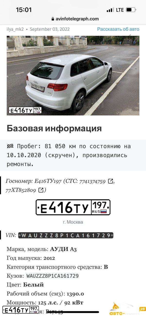 Фото автомобиля AUDI A3, 2012 — госномер А739СВ790. Цвет: Белый