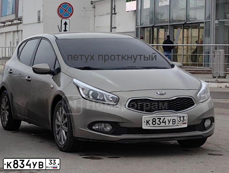 Фото автомобиля KIA CEE'D, 2015 — госномер К834УВ33. Цвет: Серебристый