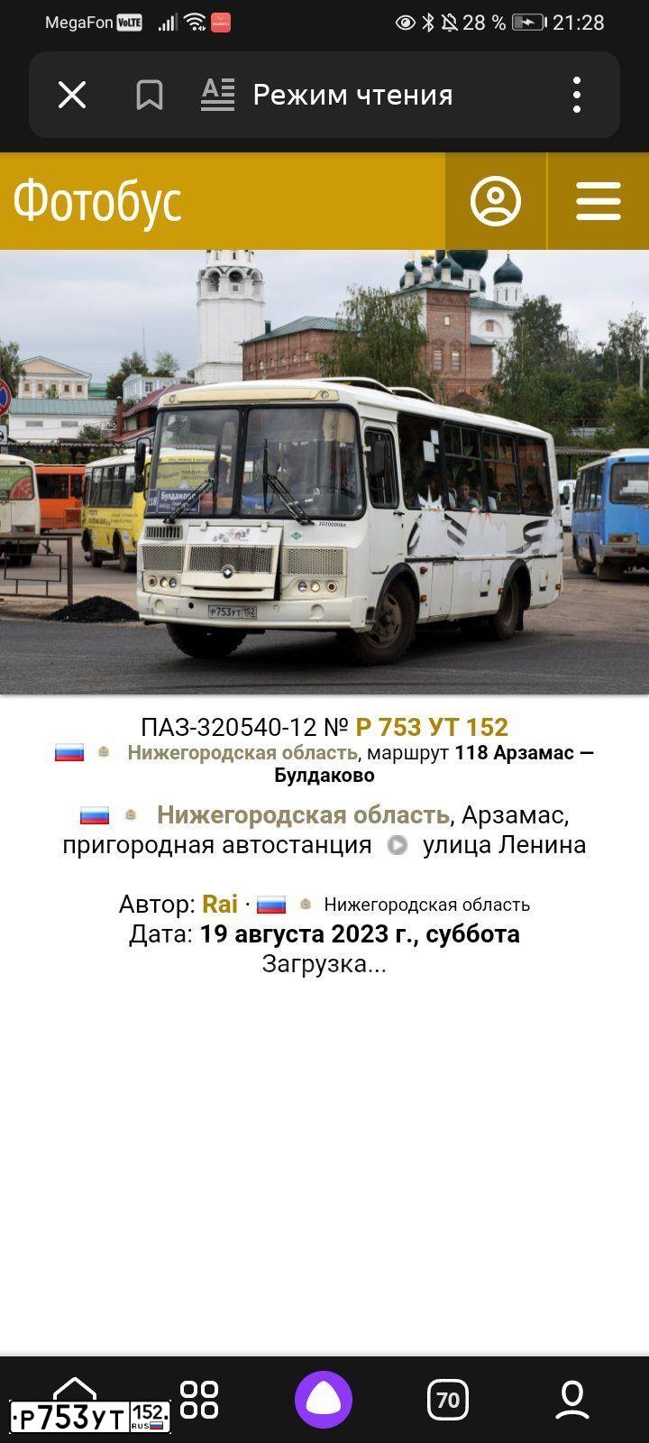 Фото автомобиля PAZ Z 3205, 2019 — госномер Р753УТ152. Цвет: Белый
