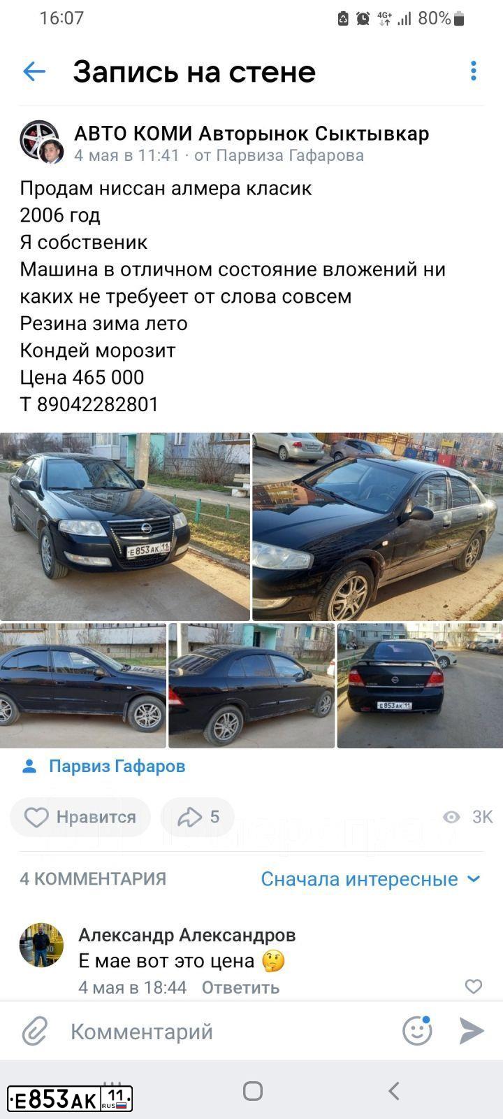 Фото автомобиля NISSAN ALMERA, 2006 — госномер Е853АК11. Цвет: ЧЕРНЫЙ