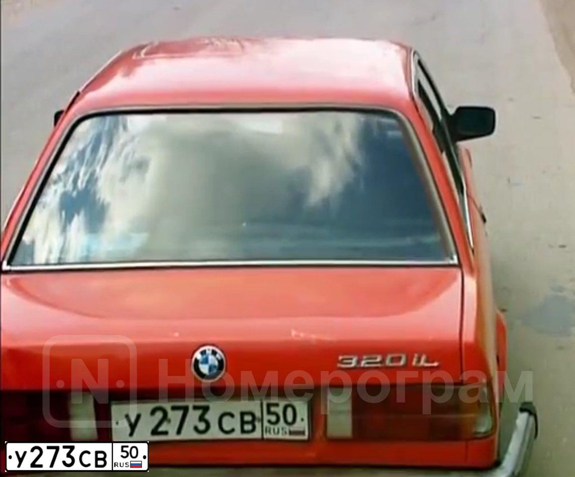 Фото автомобиля BMW SERIE 3, 1985 — госномер У273СВ50. Цвет: Красный