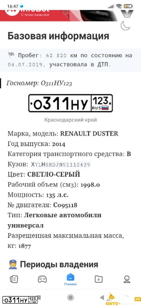 Фото автомобиля RENAULT DUSTER, 2014 — госномер О802МВ193. Цвет: СВЕТЛО-СЕРЫЙ