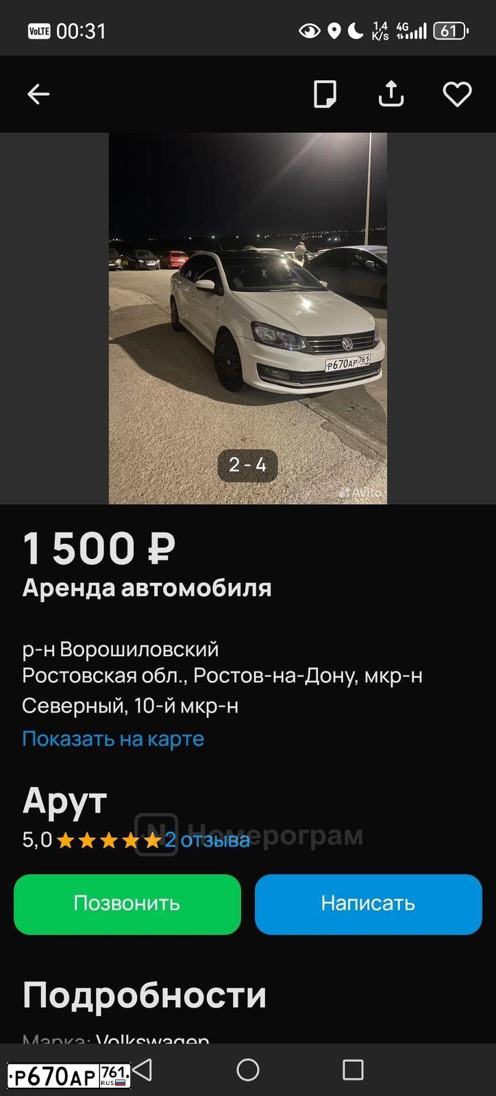 Фото автомобиля VOLKSWAGEN POLO, 2016 — госномер Р670АР761. Цвет: Белый