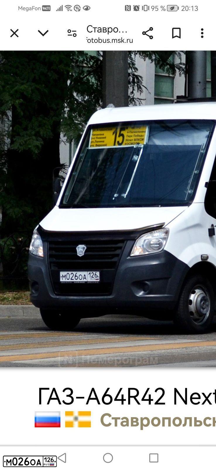 Фото автомобиля GAZ GAZEL NEXT, 2015 — госномер М026ОА126. Цвет: Белый
