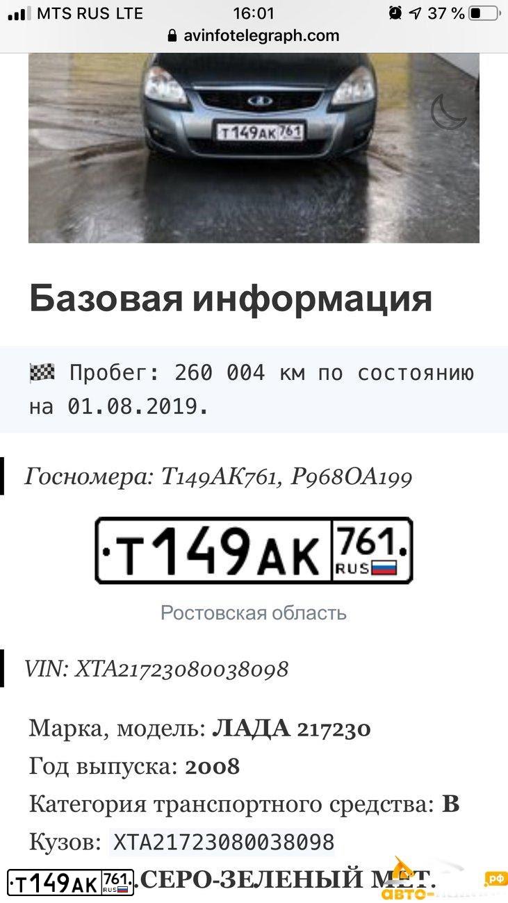 Фото автомобиля LADA 2172 PRIORA, 2008 — госномер Т149АК761. Цвет: СР.СЕРО-ЗЕЛЕНЫЙ МЕТ.