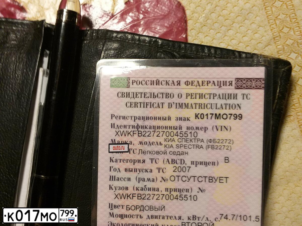 Фото автомобиля KIA SPECTRA, 2007 — госномер К017МО799. Цвет: КРАСНЫЙ ПЕРЕЦ (КРАСНЫЙ)
