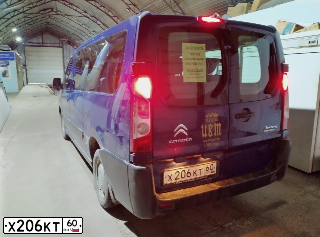 Фото автомобиля CITROEN JUMPY, 2014 — госномер Х206КТ60. Цвет: синий