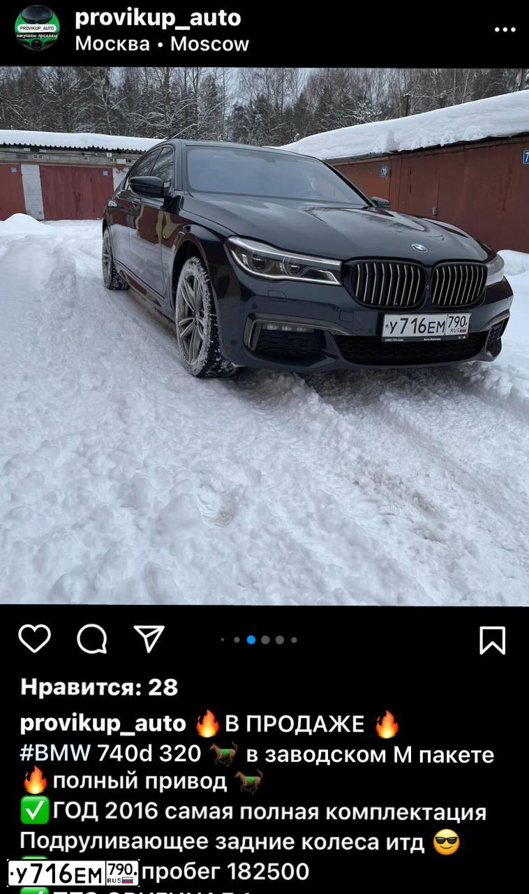 Фото автомобиля BMW SERIE 7, 2016 — госномер А093УТ797. Цвет: СЕРЫЙ