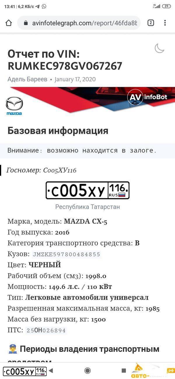 Фото автомобиля MAZDA CX-5, 2016 — госномер С005ХУ116. Цвет: ЧЕРНЫЙ