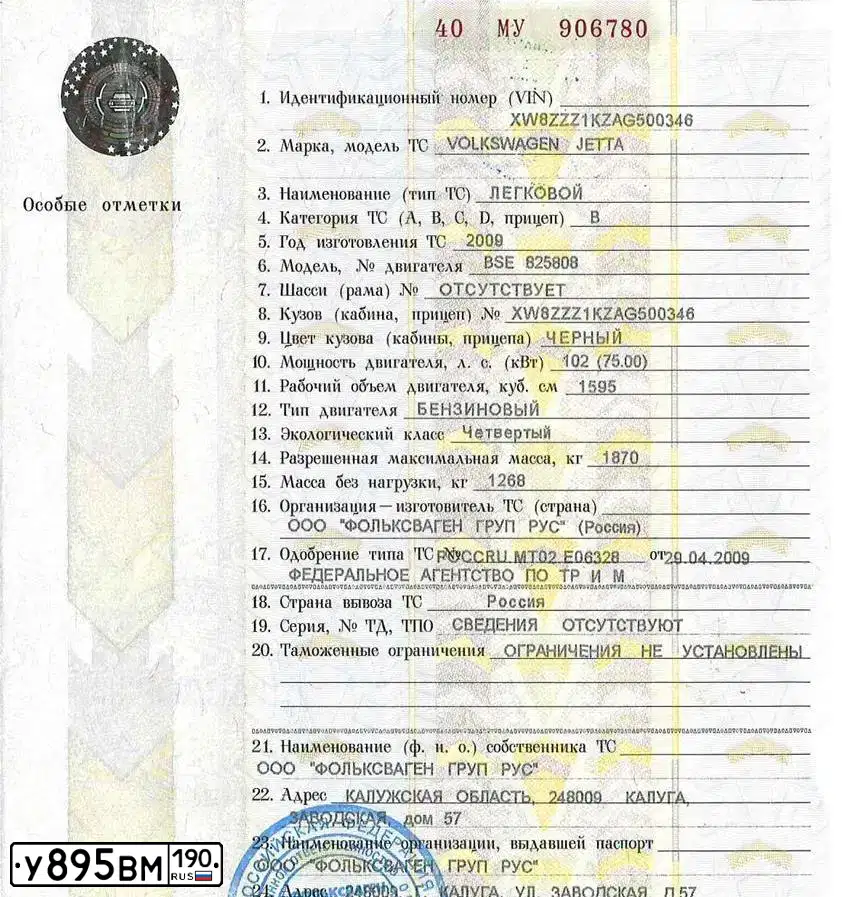 Фото автомобиля VOLKSWAGEN JETTA, 2009 — госномер У895ВМ39. Цвет: ЧЕРНЫЙ