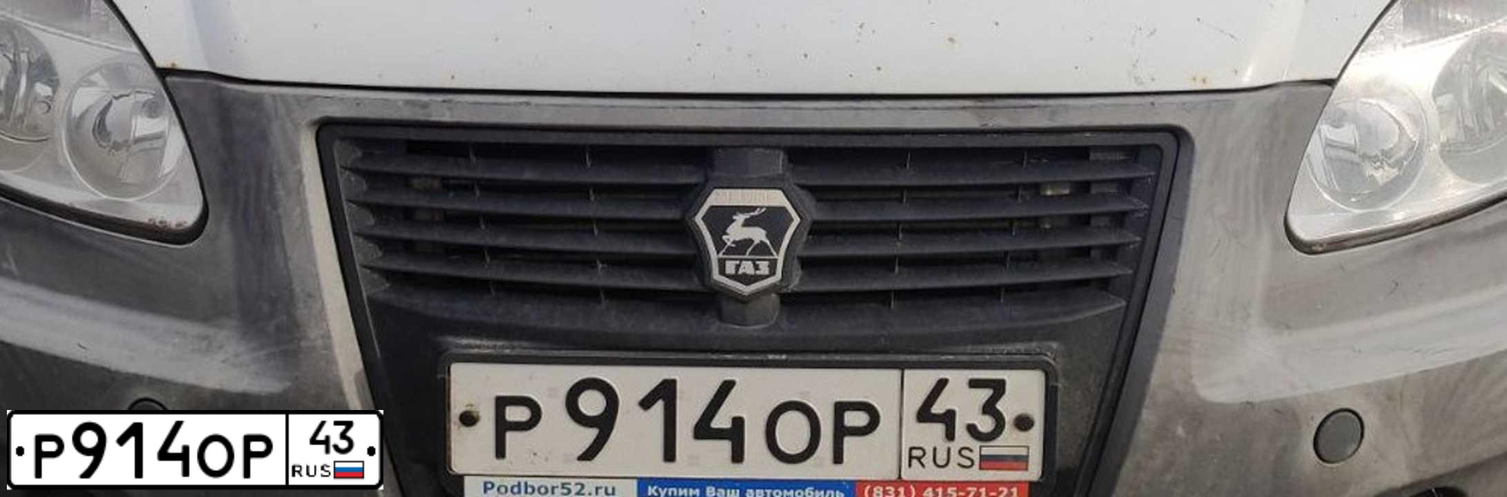 Фото автомобиля ГАЗ 2705, 2011 — госномер Р914ОР43. Цвет: Белый