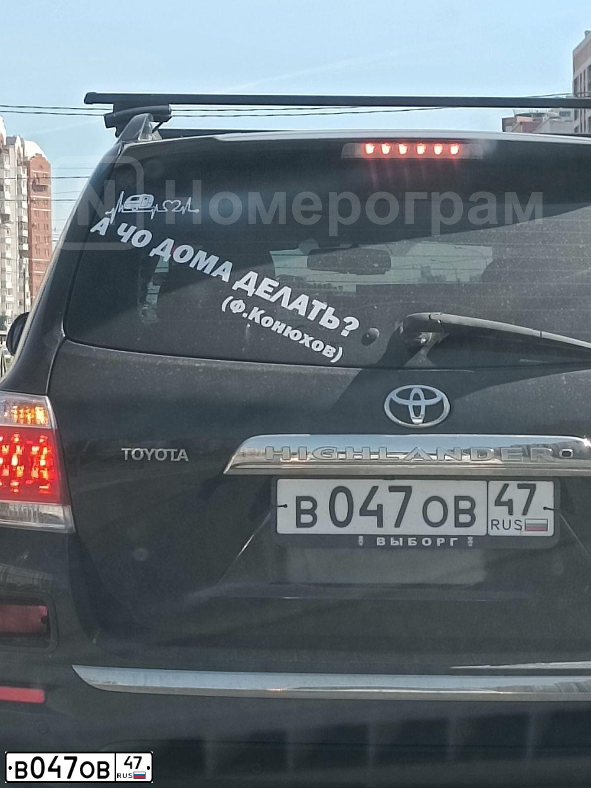 Фото автомобиля TOYOTA HIGHLANDER, 2011 — госномер В047ОВ47. Цвет: ЧЕРНЫЙ