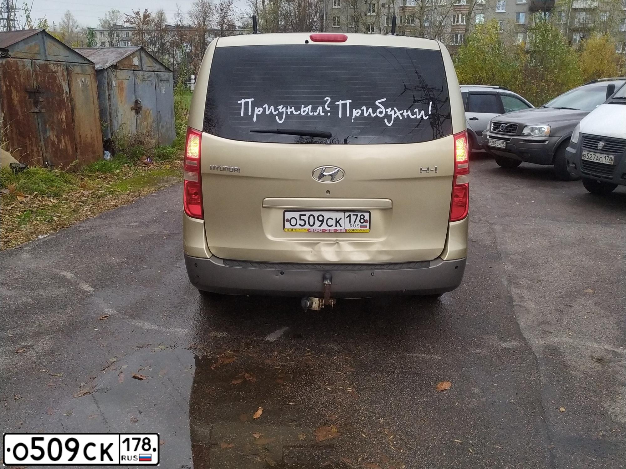 Фото автомобиля HYUNDAI H 1/H 100/STAREX, 2011 — госномер О509СК178. Цвет: ТЕМНО-СЕРЫЙ