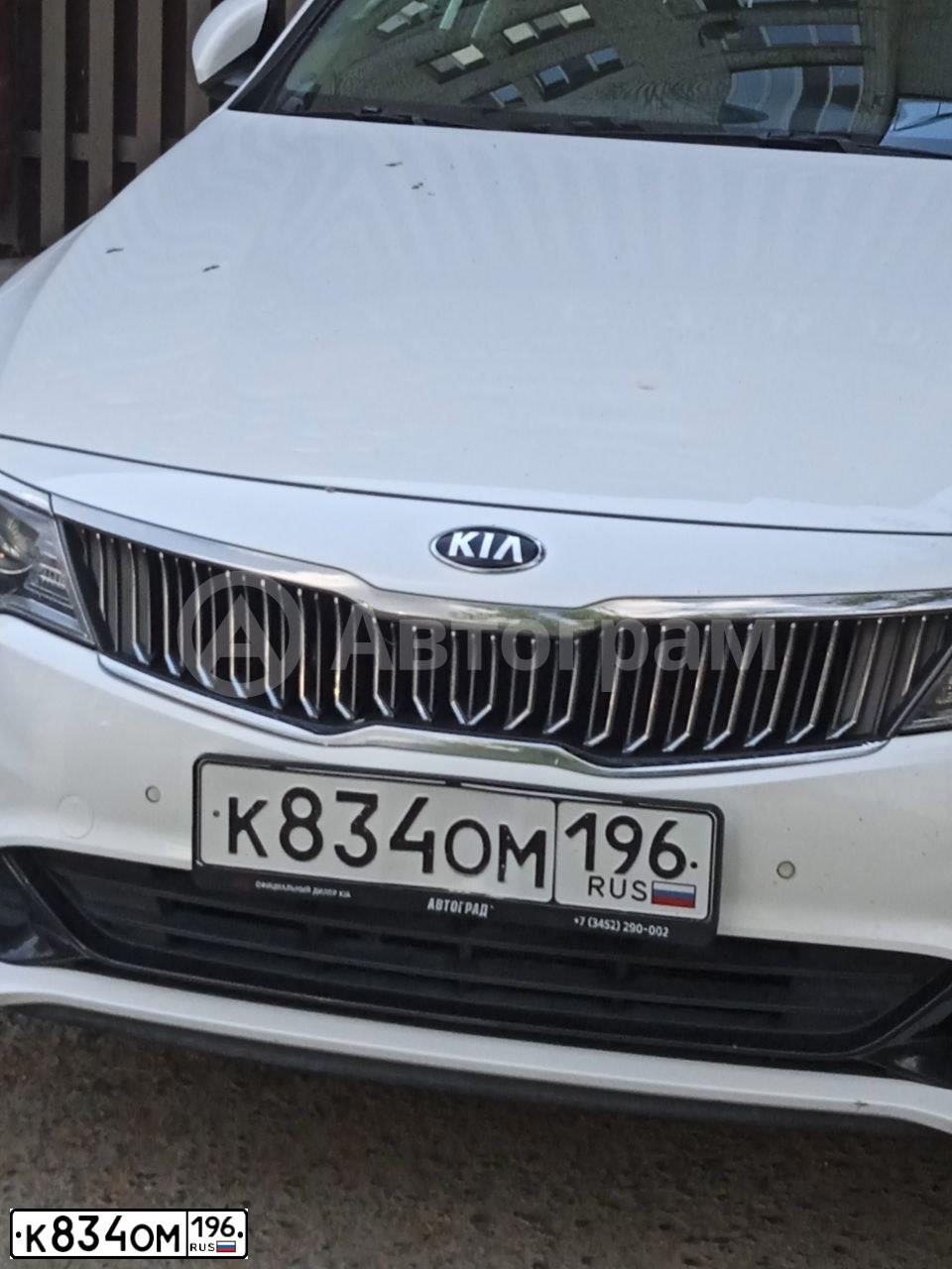 Фото автомобиля KIA MAGENTIS / OPTIMA, 2018 — госномер К834ОМ196. Цвет: БЕЛЫЙ