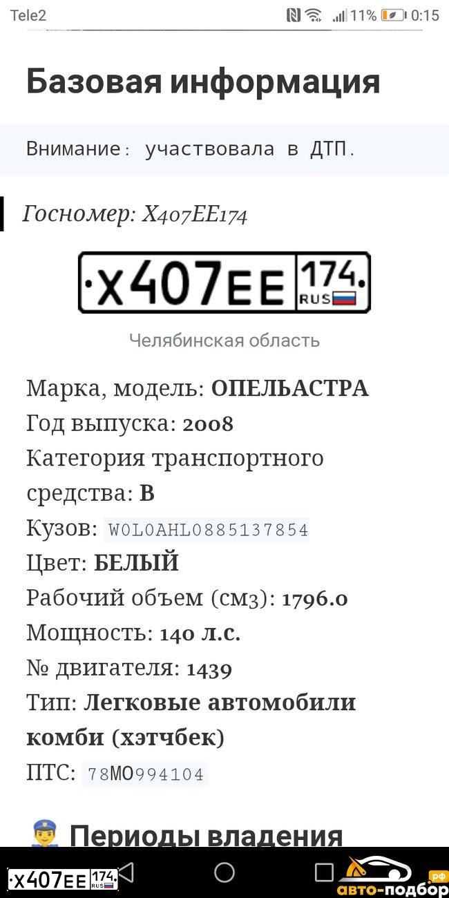 Фото автомобиля OPEL ASTRA, 2008 — госномер О481ТО159. Цвет: Белый
