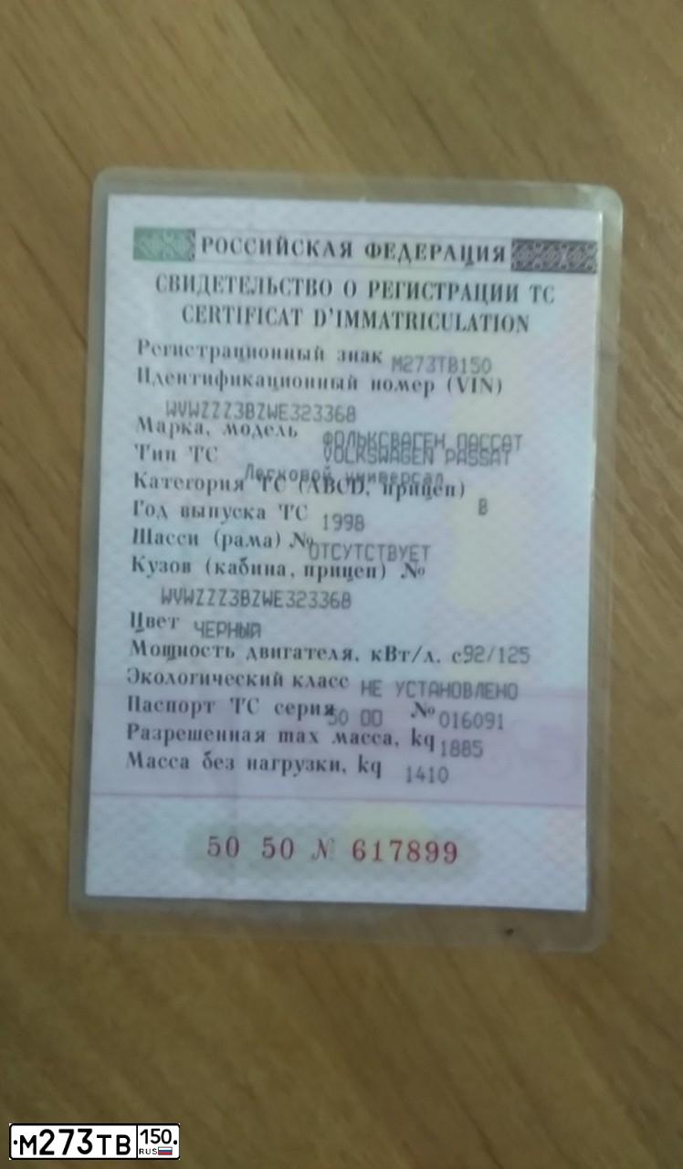 Фото автомобиля VOLKSWAGEN PASSAT, 1998 — госномер М273ТВ150. Цвет: ЧЕРНЫЙ