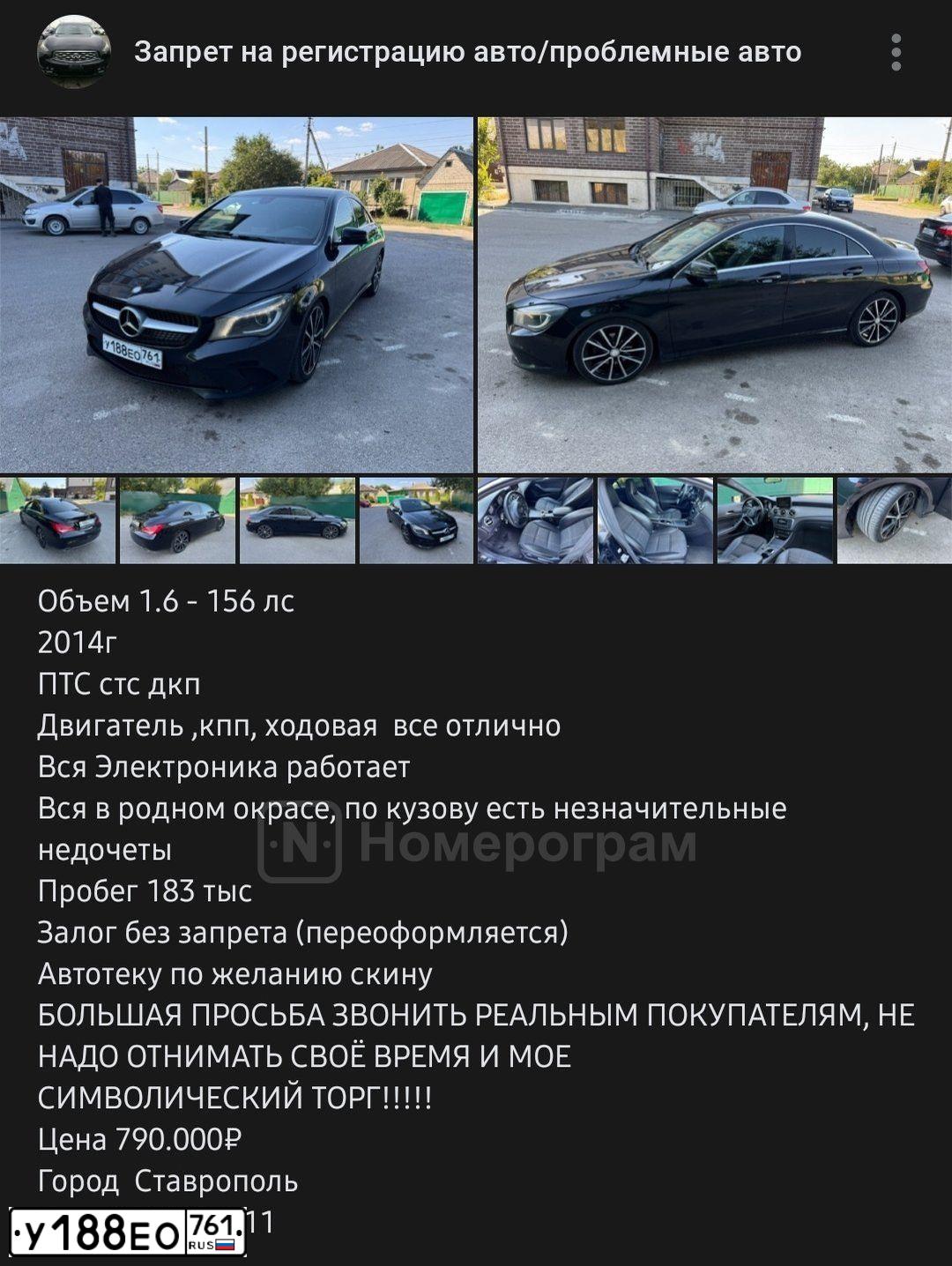 Фото автомобиля MERCEDES CLA-KLASSE, 2014 — госномер У188ЕО761. Цвет: ЧЕРНЫЙ