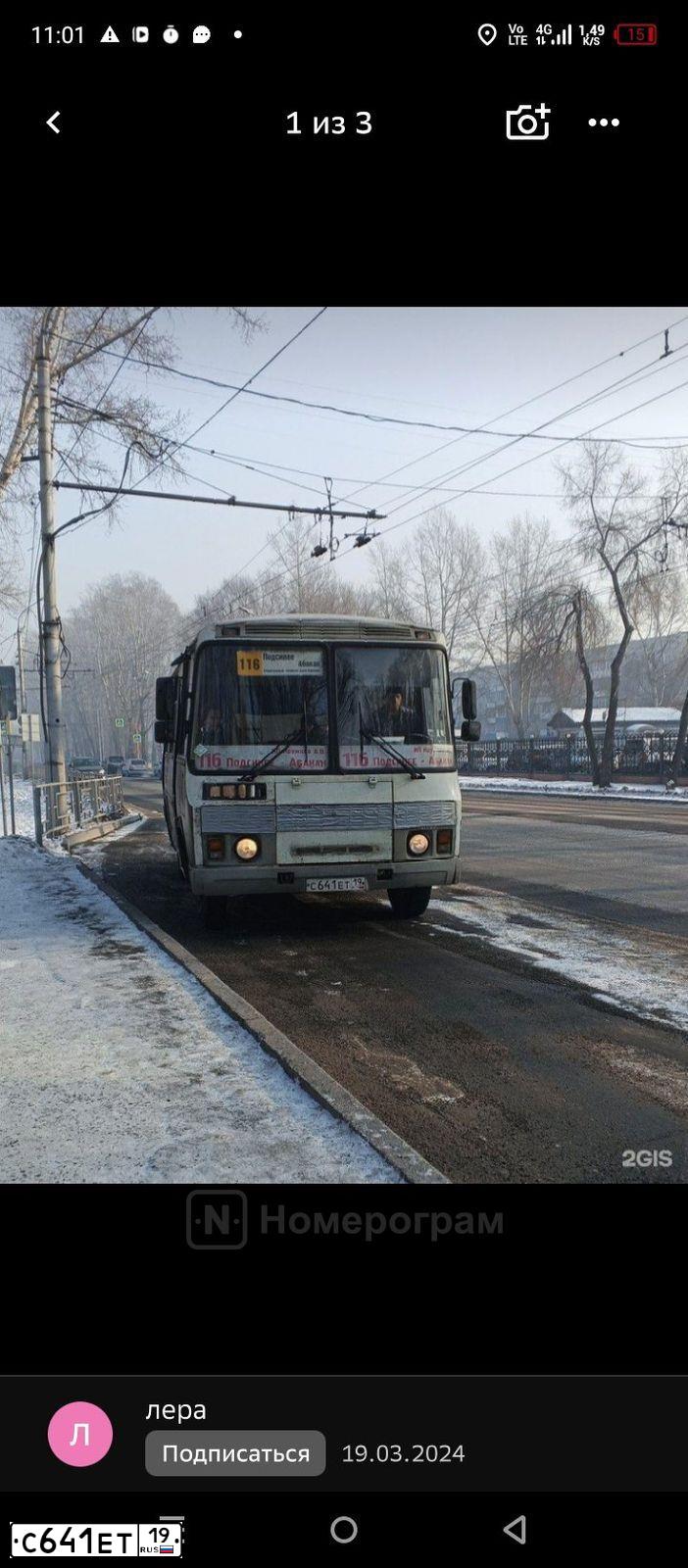 Фото автомобиля PAZ 3205, 2012 — госномер С641ЕТ19. Цвет: БЕЛЫЙ