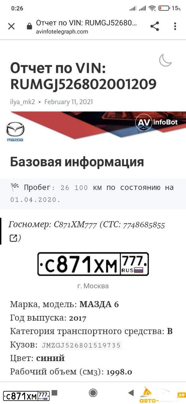 Фото автомобиля MAZDA 6, 2017 — госномер Е305ВК797. Цвет: синий