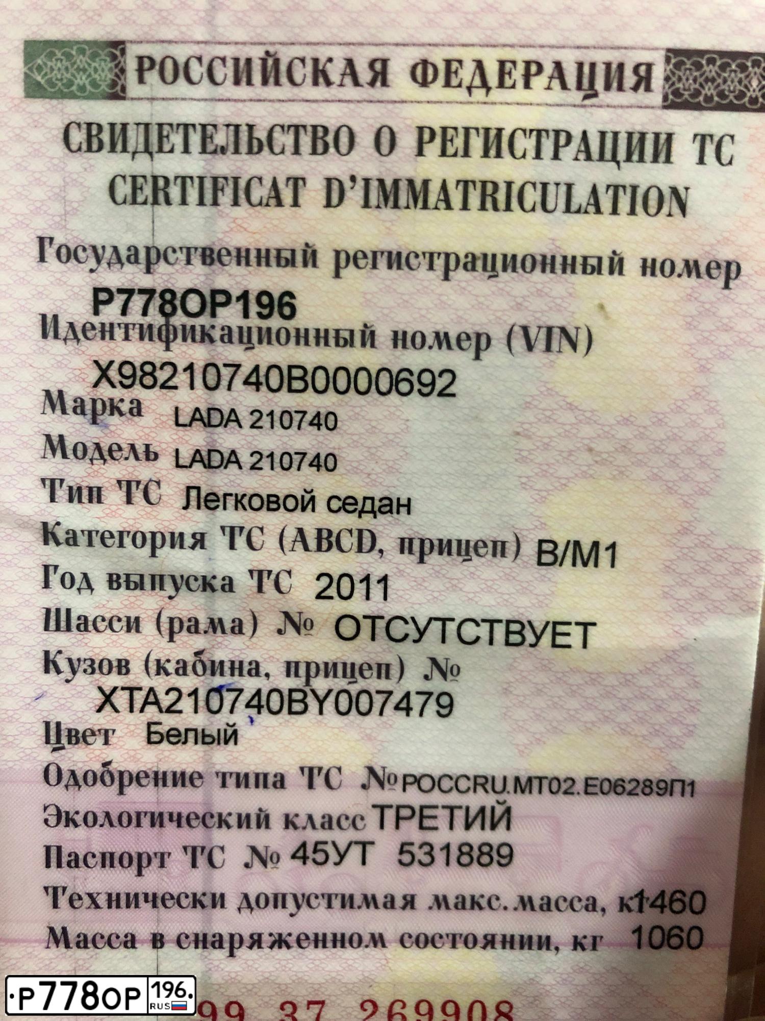 Фото автомобиля LADA 2107 LADA, 2011 — госномер Р778ОР196. Цвет: Белый