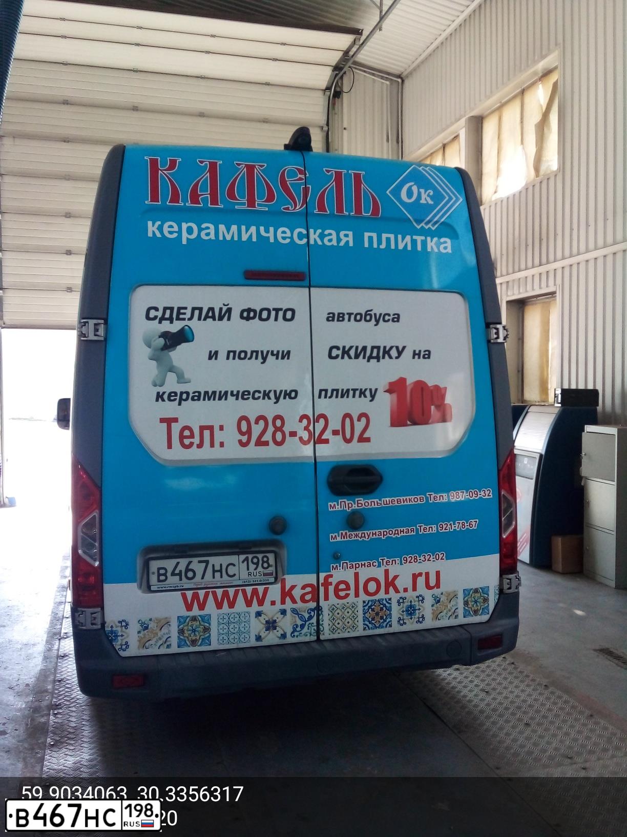 Фото автомобиля GAZ Z GAZEL NEXT, 2016 — госномер В467НС198. Цвет: СВЕТЛО-СЕРЫЙ