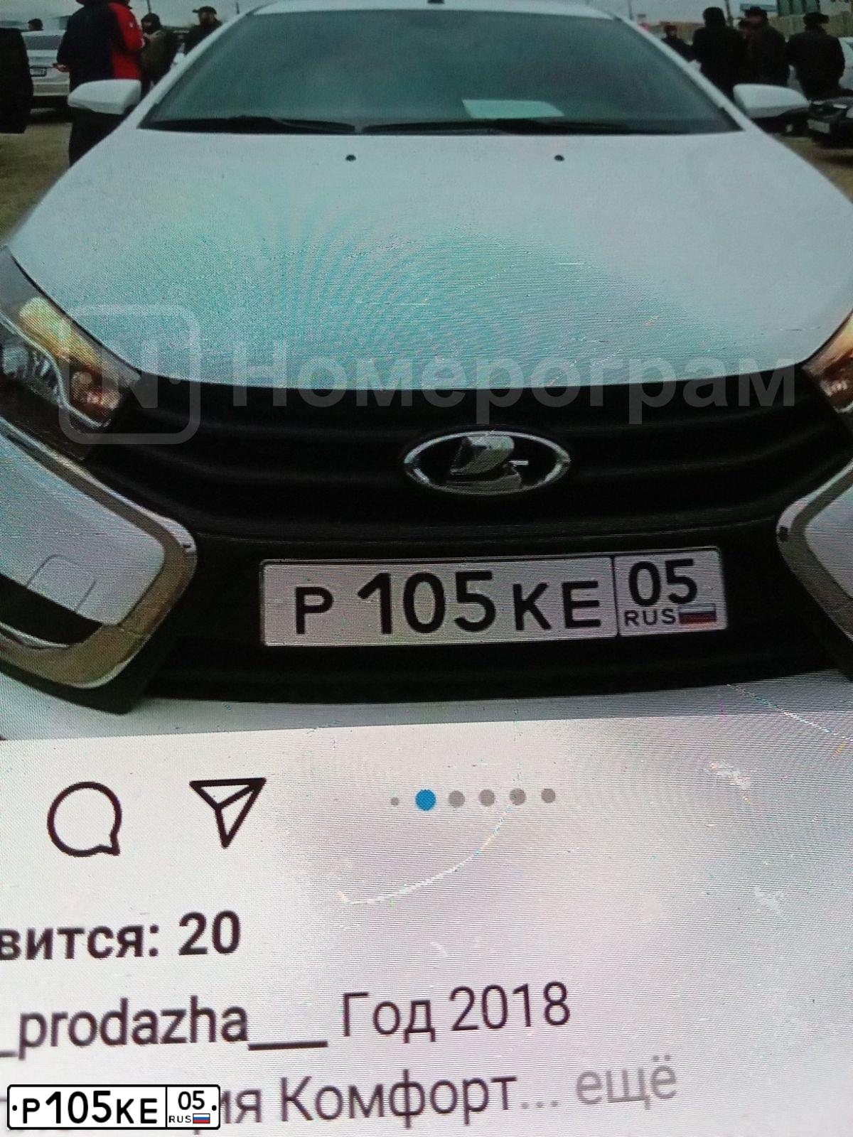 Фото автомобиля LADA VESTA, 2018 — госномер Р105КЕ05. Цвет: Белый
