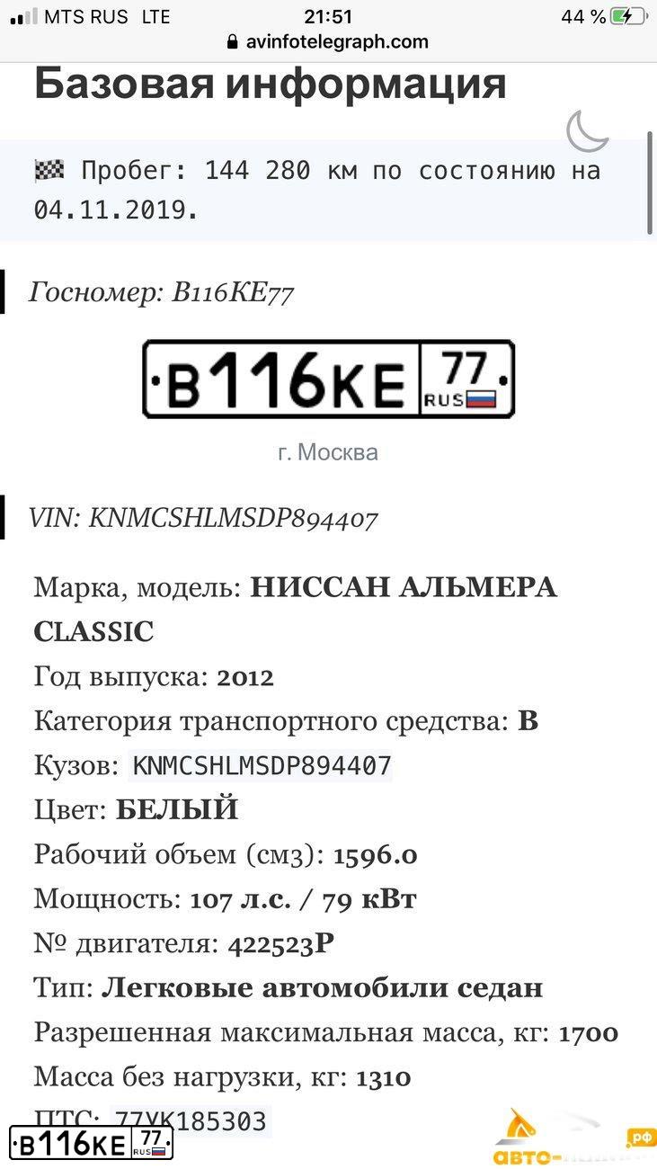Фото автомобиля NISSAN ALMERA, 2012 — госномер С563ВВ790. Цвет: Белый