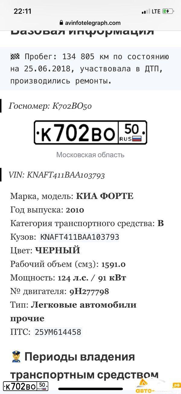 Фото автомобиля KIA FORTE, 2010 — госномер Е243РМ799. Цвет: ЧЕРНЫЙ