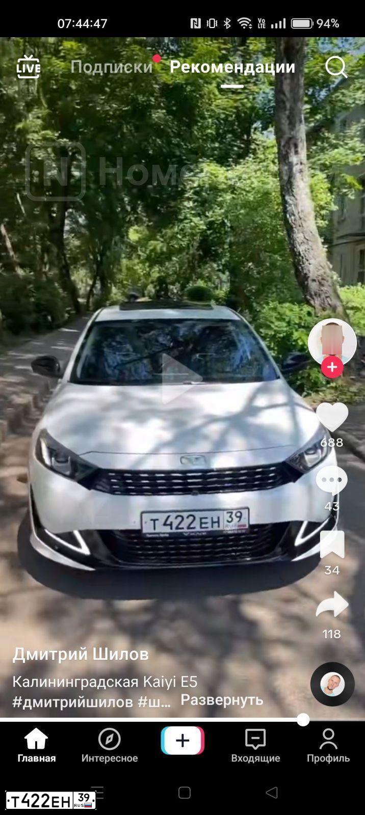 Фото автомобиля KAIYI E5, 2023 — госномер Т422ЕН39. Цвет: Белый