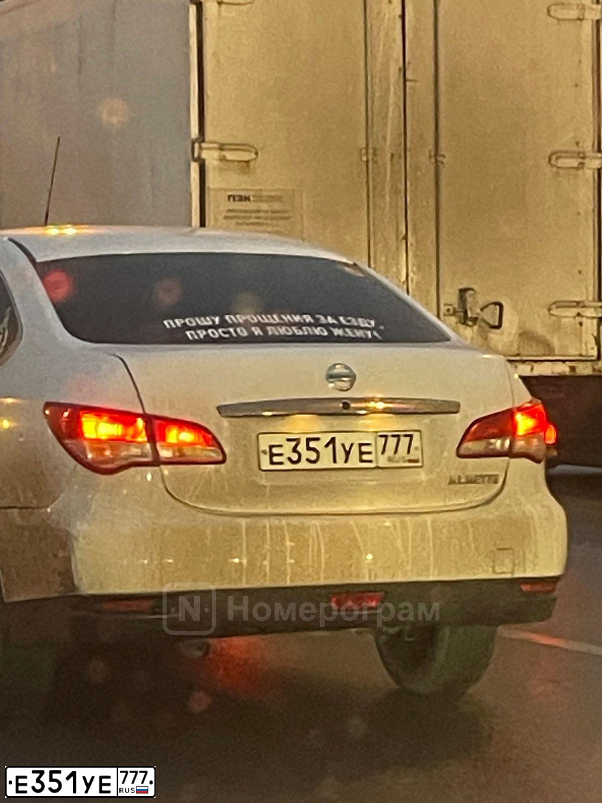 Фото автомобиля NISSAN ALMERA /AVTOVAZ/, 2016 — госномер Е351УЕ777. Цвет: Белый