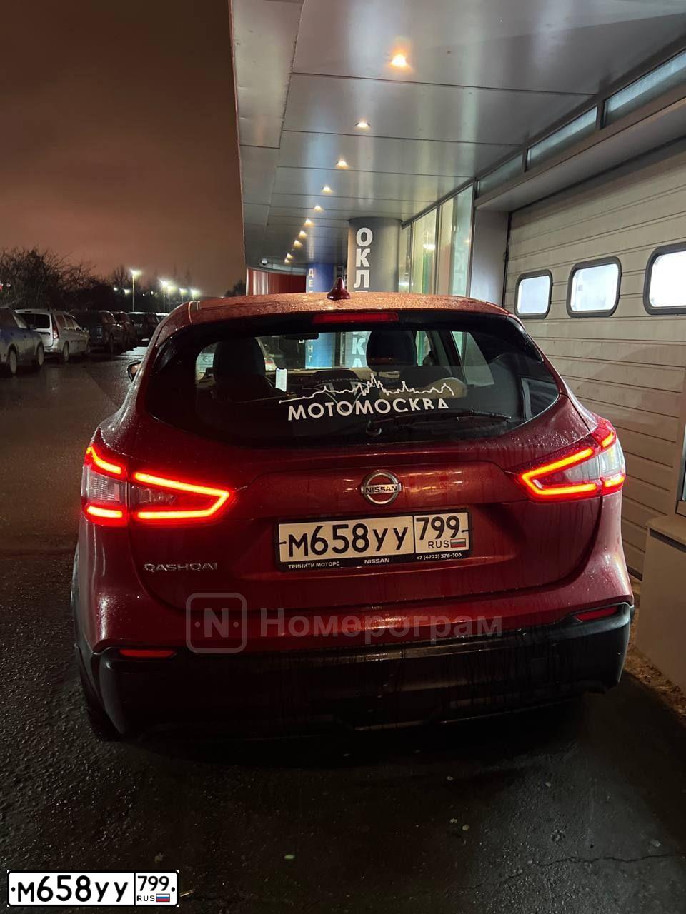 Фото автомобиля NISSAN QASHQAI, 2020 — госномер М658УУ799. Цвет: Красный