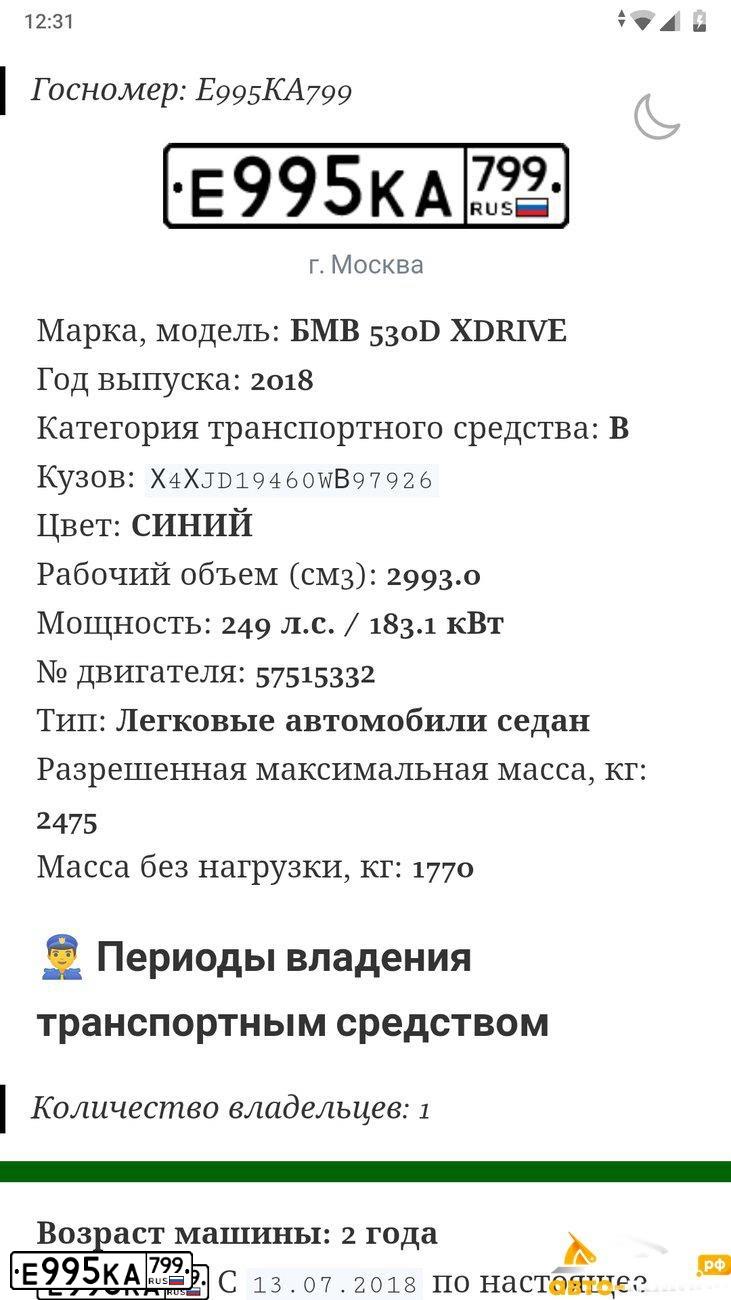 Фото автомобиля BMW SERIE 5, 2018 — госномер К231АЕ198. Цвет: синий