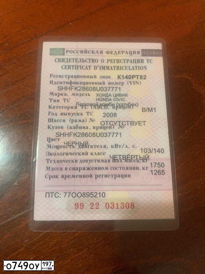 Фото автомобиля HONDA CIVIC, 2008 — госномер Х009ХА199. Цвет: ЧЕРНЫЙ