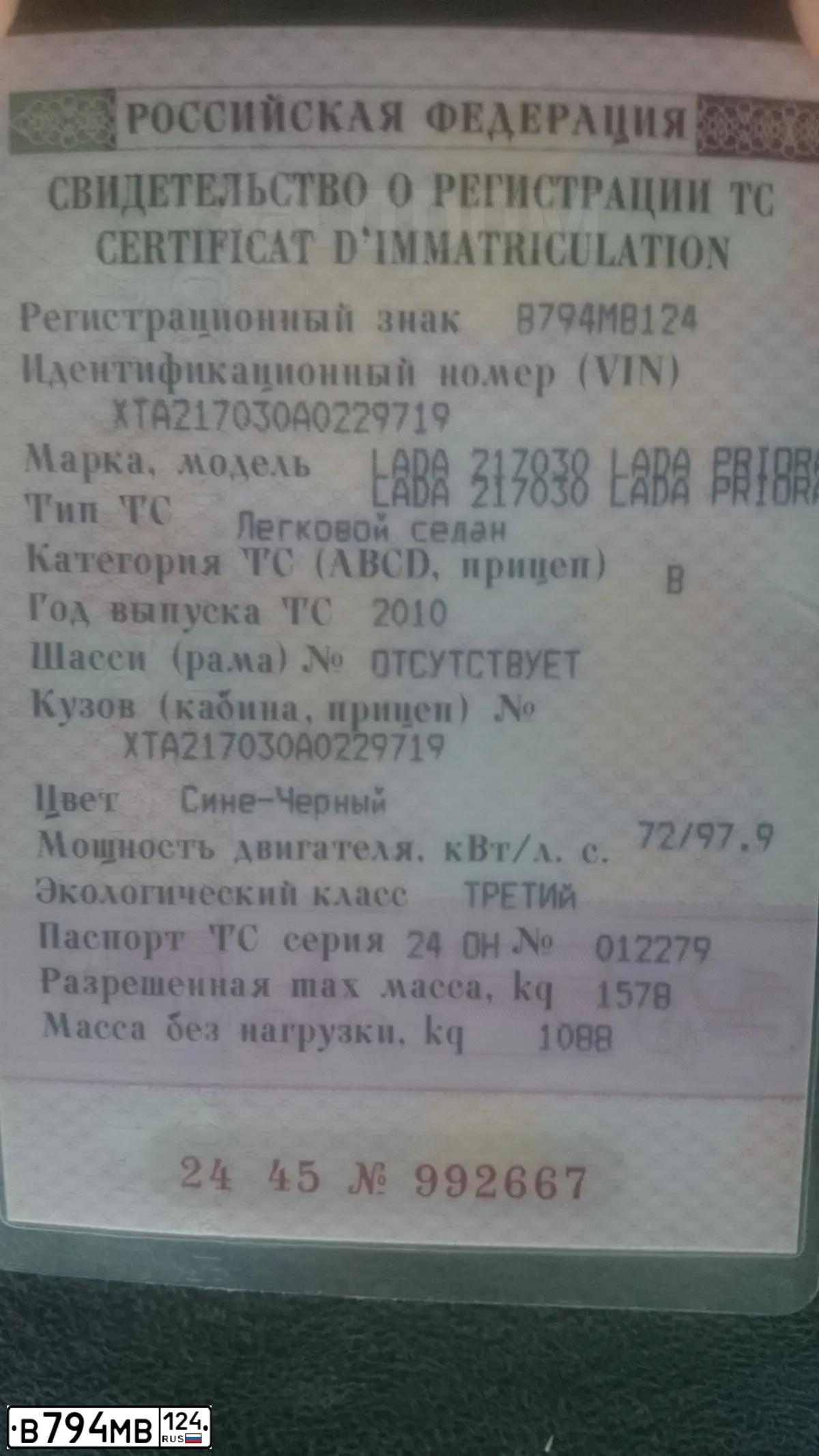 Фото автомобиля LADA 2170 PRIORA, 2010 — госномер О799МО142. Цвет: Сине-Черный