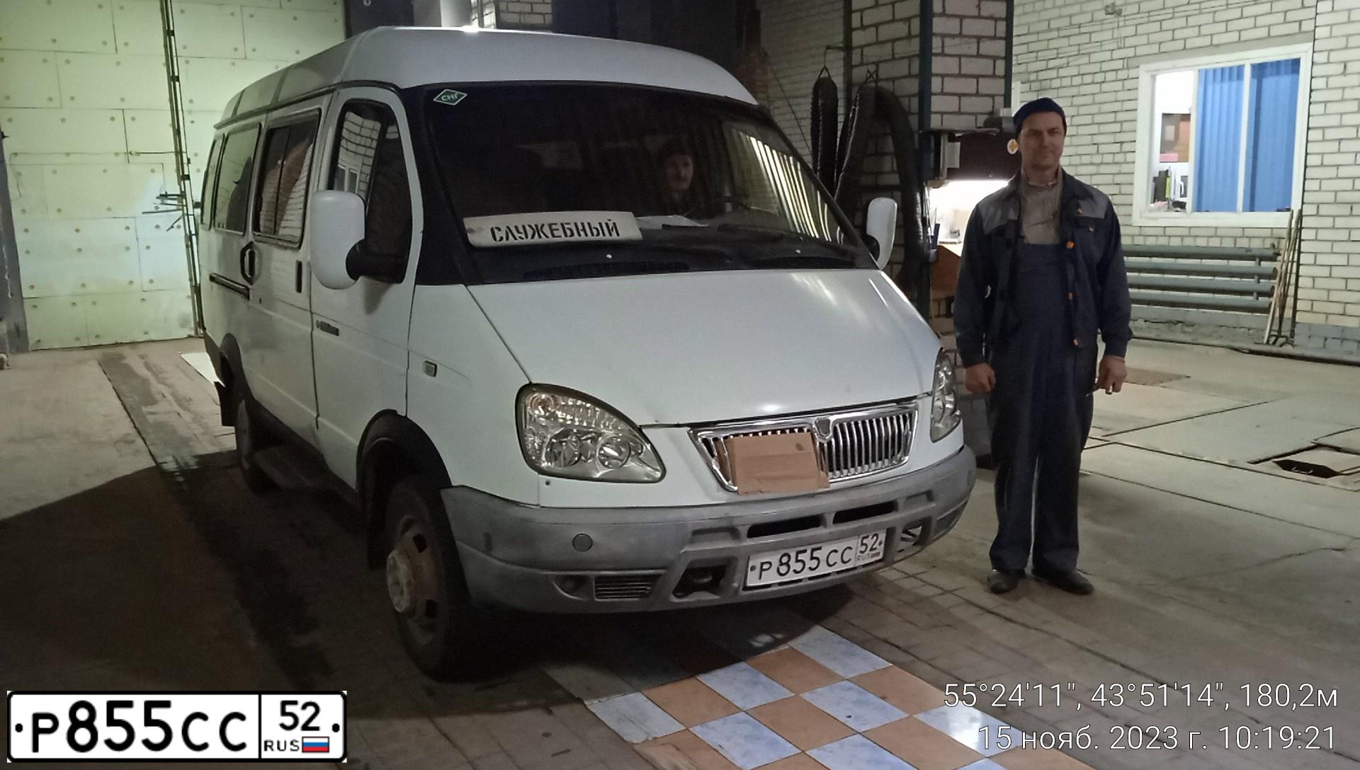 Фото автомобиля GAZ 3221 GAZEL, 2005 — госномер Р855СС52. Цвет: Белый