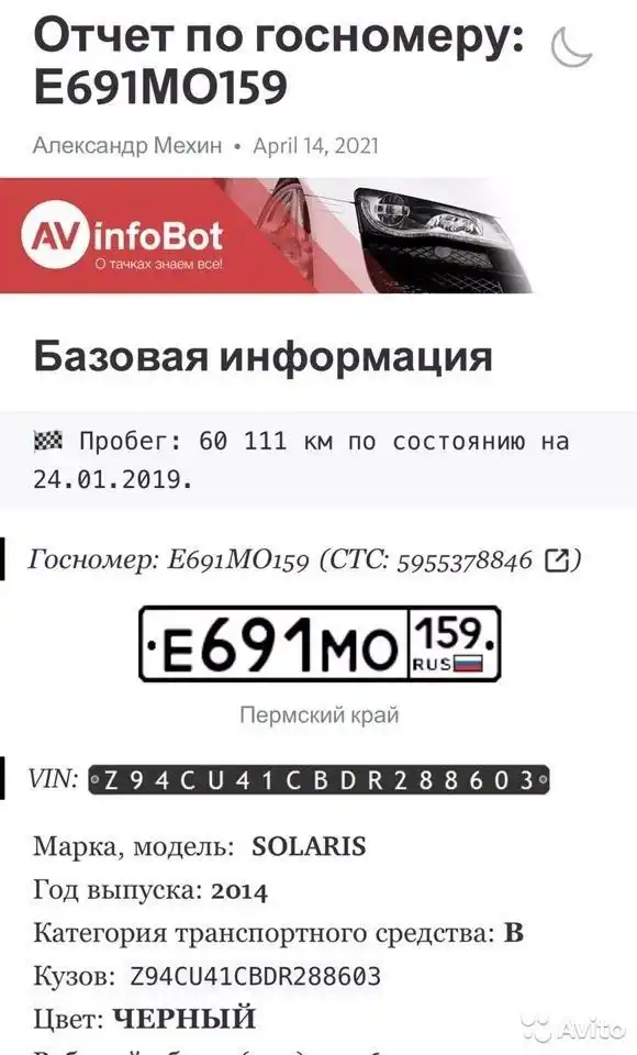 Фото автомобиля HYUNDAI SOLARIS, 2014 — госномер Н405СА159. Цвет: ЧЕРНЫЙ