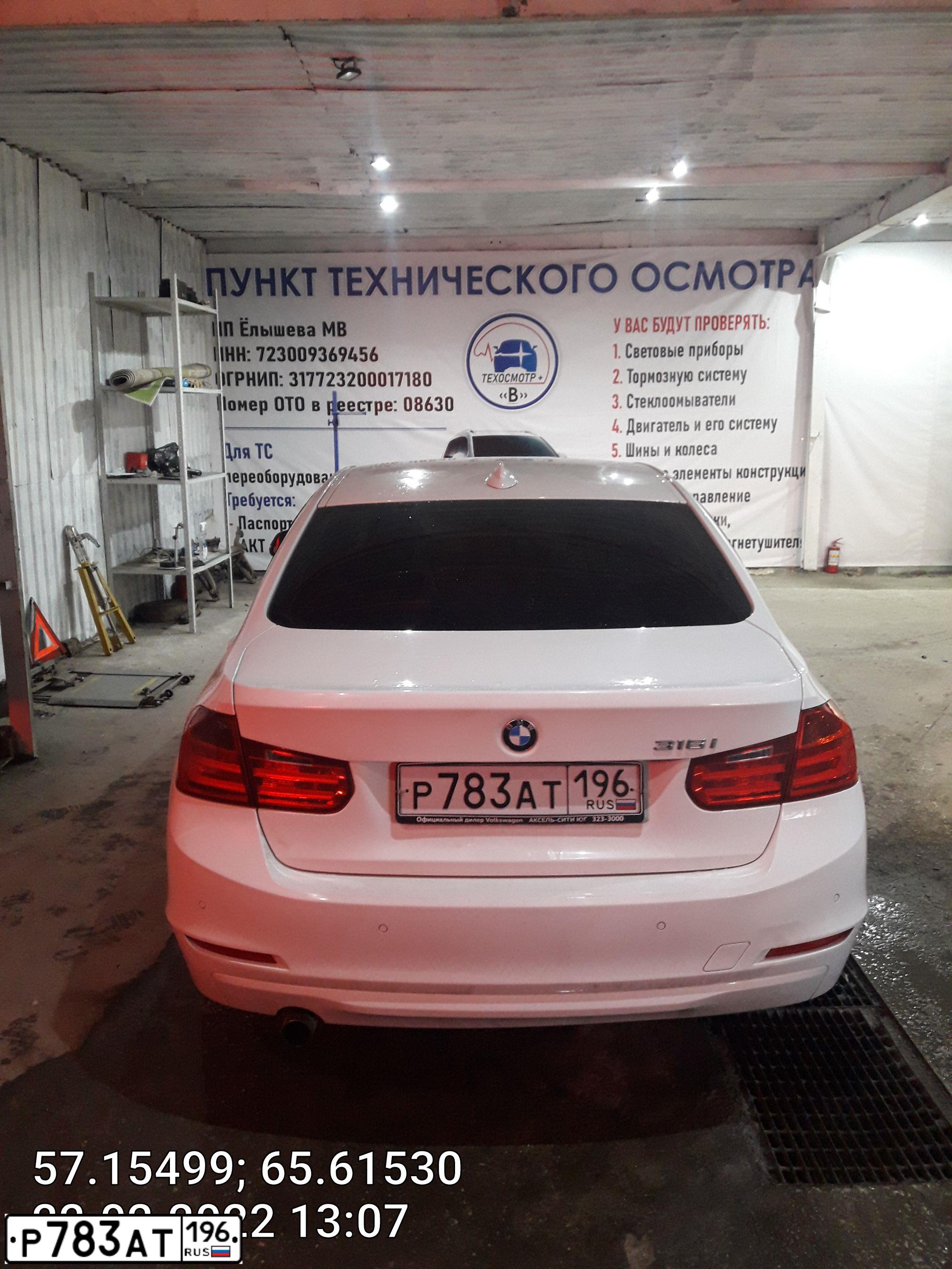 Фото автомобиля BMW SERIE 3, 2013 — госномер У053КУ72. Цвет: Белый