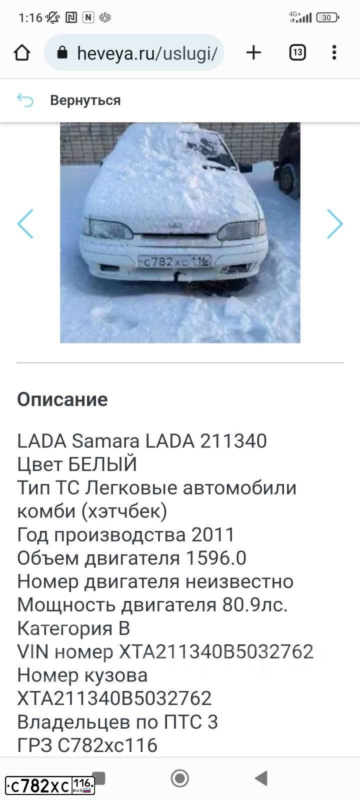Фото автомобиля LADA 2113 SAMARA, 2011 — госномер С782ХС116. Цвет: БЕЛЫЙ