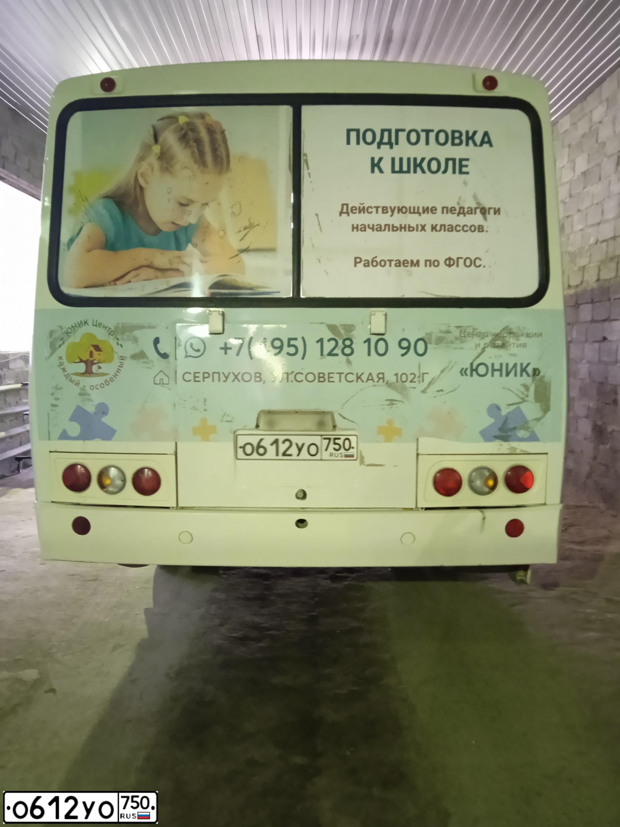 Фото автомобиля PAZ 3205, 2019 — госномер О612УО750. Цвет: Белый