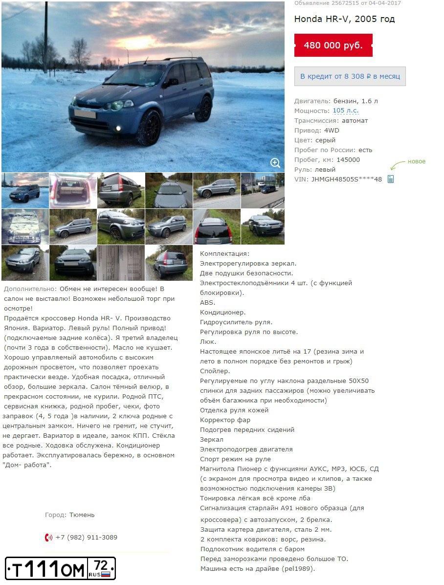 Фото автомобиля HONDA HR-V, 2005 — госномер Т111ОМ72. Цвет: СЕРЫЙ