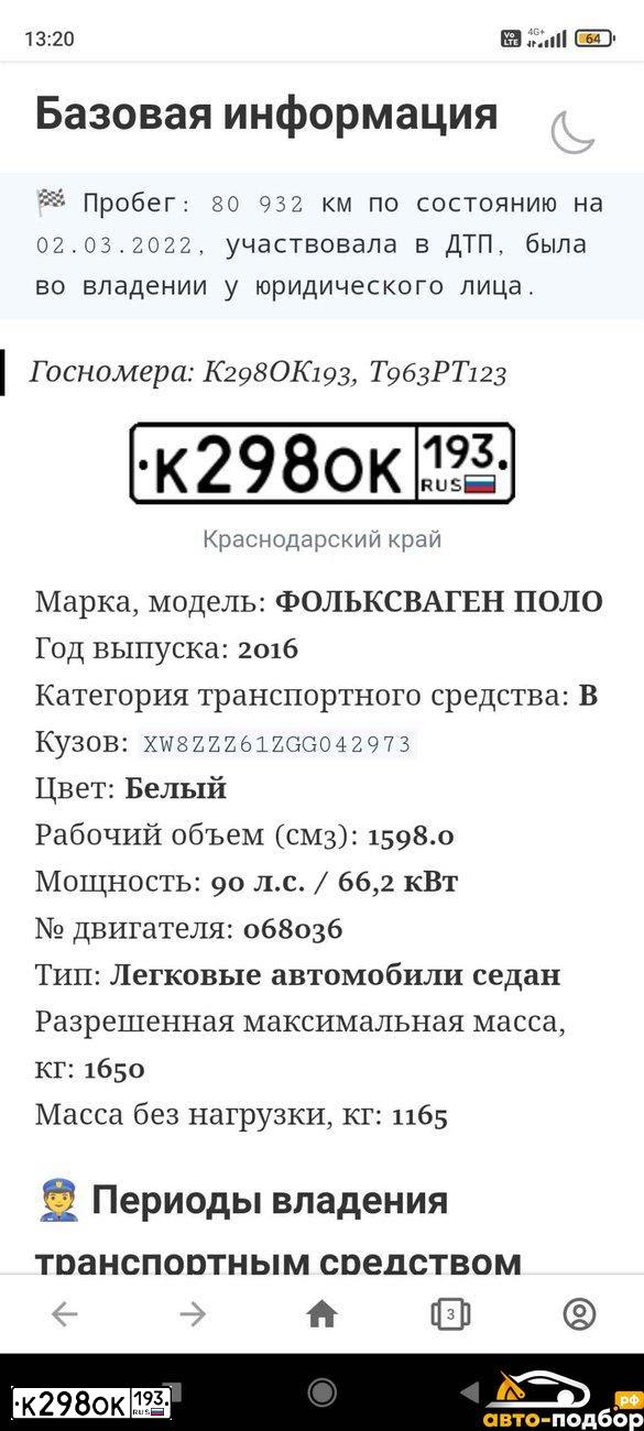 Фото автомобиля VOLKSWAGEN POLO, 2016 — госномер Т963РТ123. Цвет: Белый